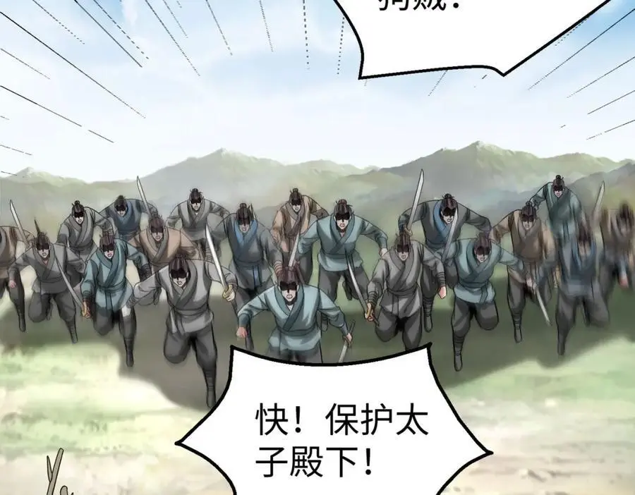 第114话 项羽？我等你好久了！ 第80页