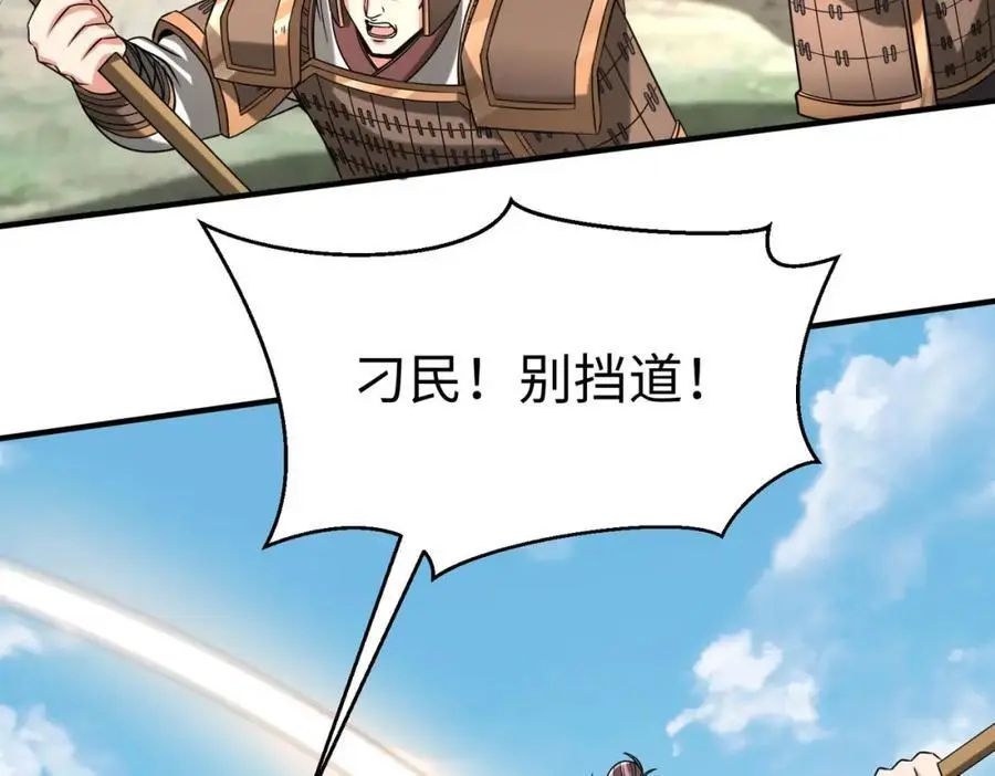 第114话 项羽？我等你好久了！ 第83页