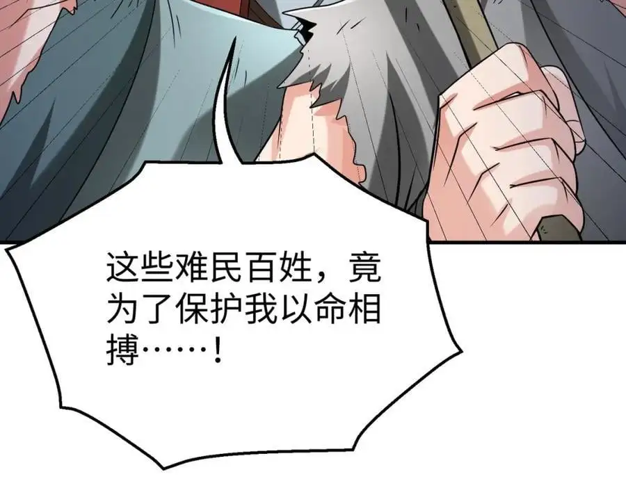 第114话 项羽？我等你好久了！ 第87页