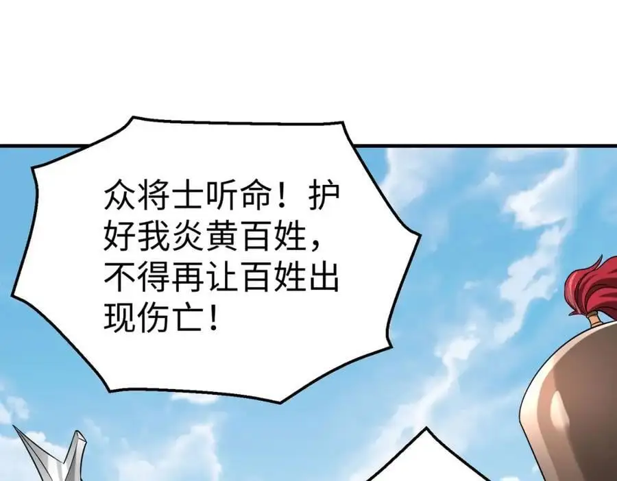第114话 项羽？我等你好久了！ 第88页