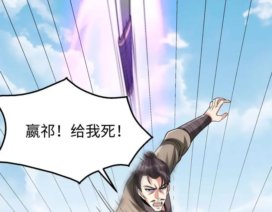第114话 项羽？我等你好久了！ 第96页