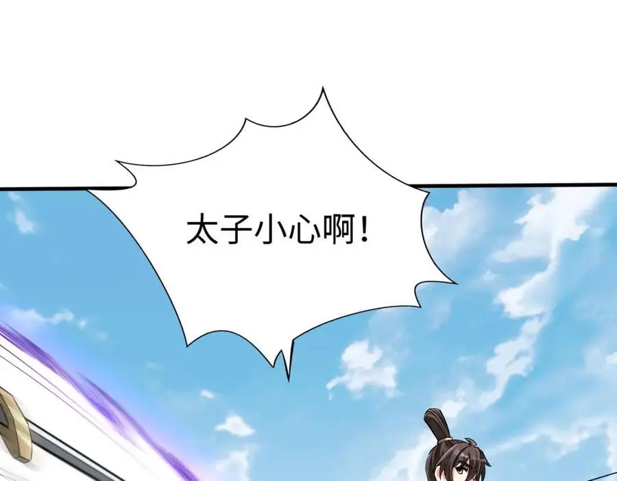 第114话 项羽？我等你好久了！ 第99页