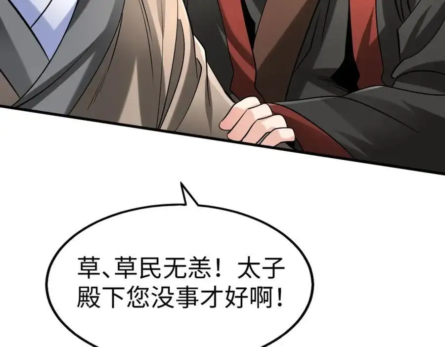 第114话 项羽？我等你好久了！ 第110页