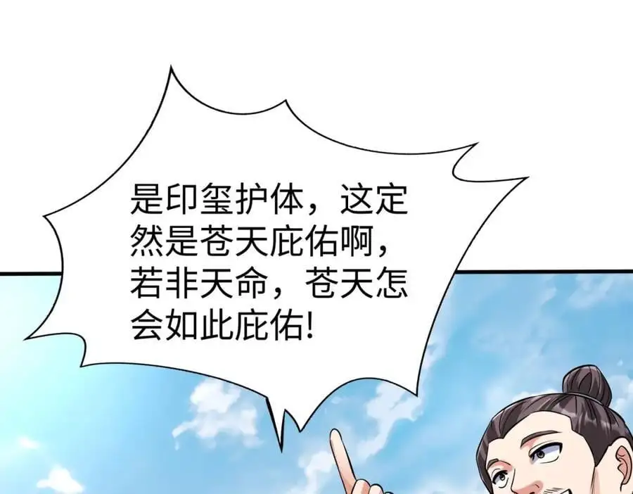 第114话 项羽？我等你好久了！ 第112页