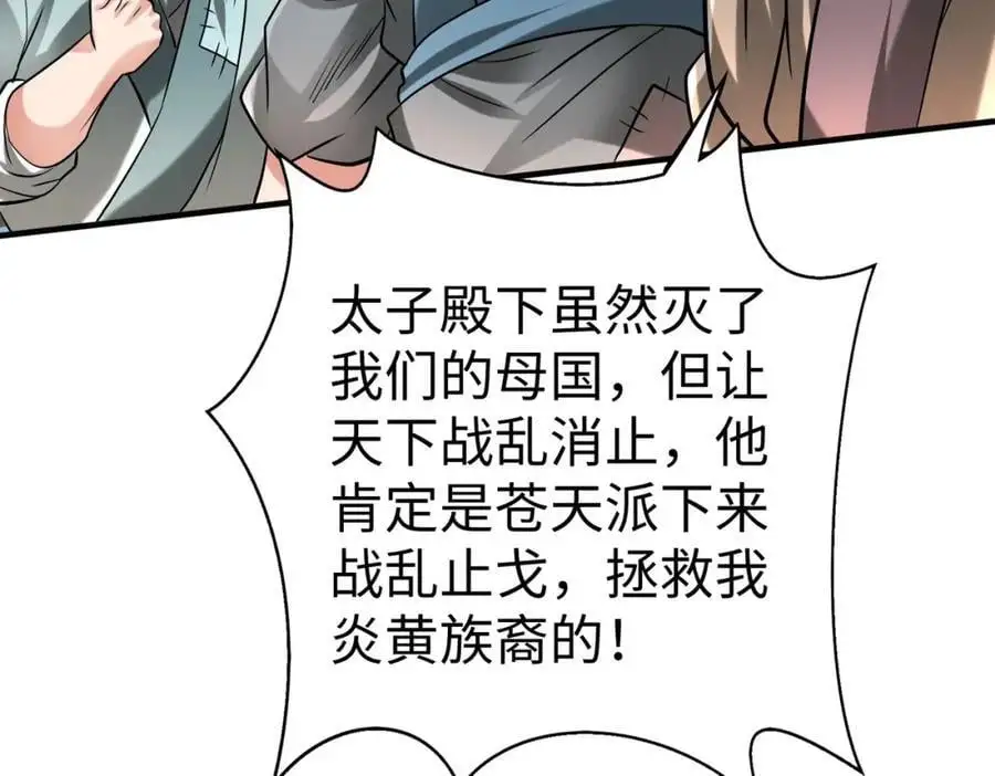 第114话 项羽？我等你好久了！ 第114页