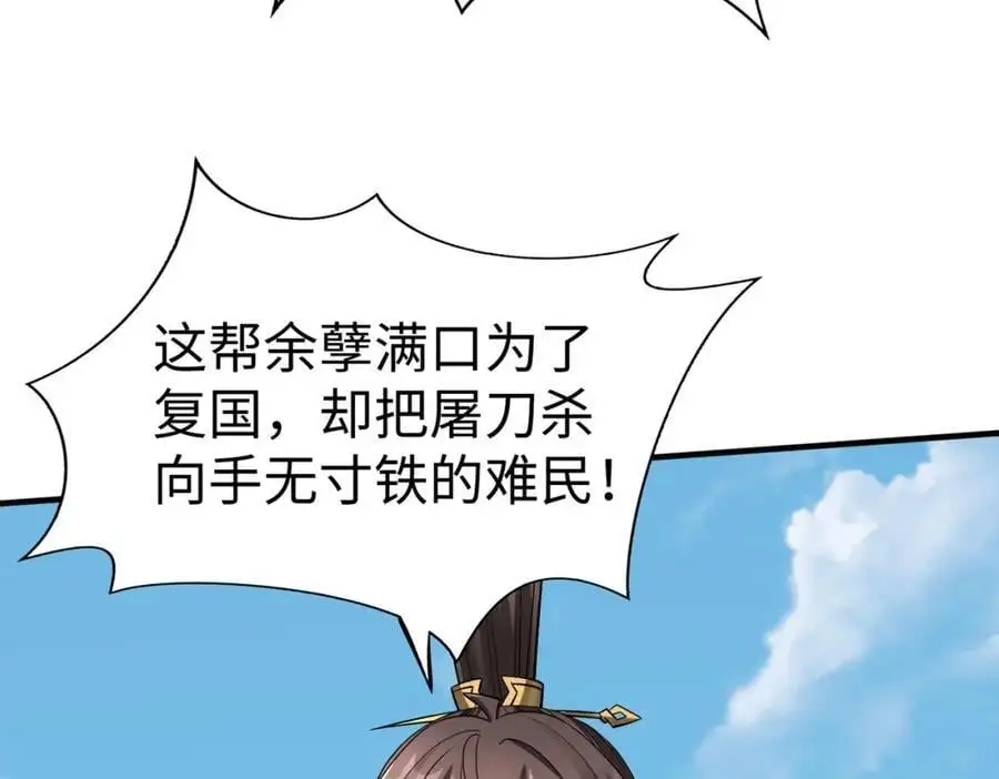 第114话 项羽？我等你好久了！ 第115页