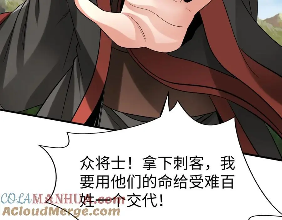 第114话 项羽？我等你好久了！ 第117页