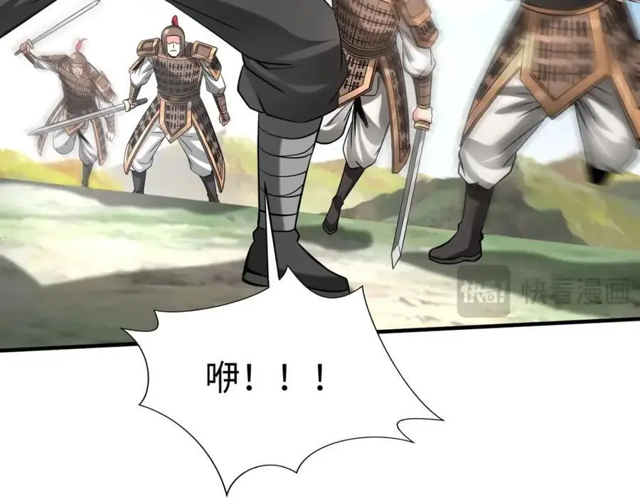 第114话 项羽？我等你好久了！ 第120页