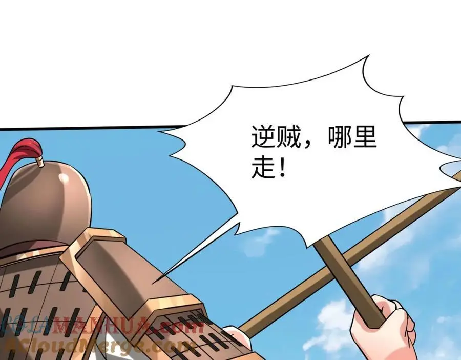 第114话 项羽？我等你好久了！ 第121页