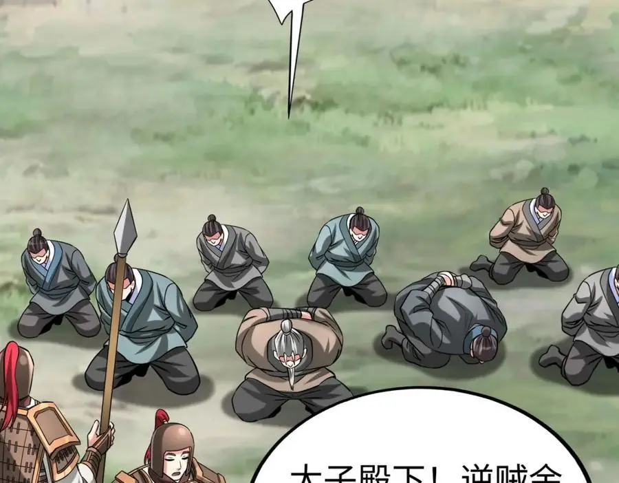 第114话 项羽？我等你好久了！ 第124页