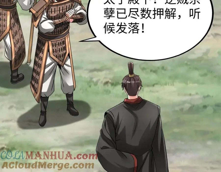 第114话 项羽？我等你好久了！ 第125页