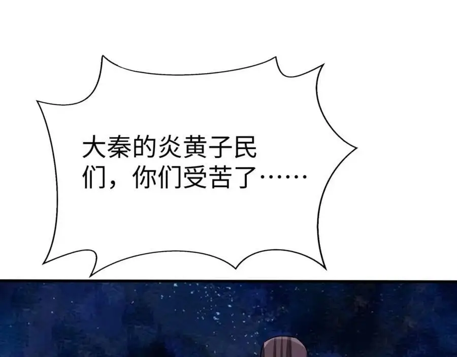 第114话 项羽？我等你好久了！ 第128页