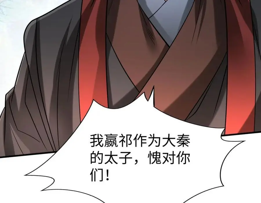 第114话 项羽？我等你好久了！ 第130页