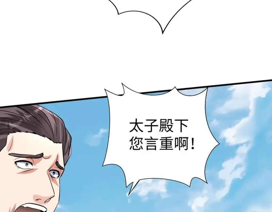 第114话 项羽？我等你好久了！ 第131页