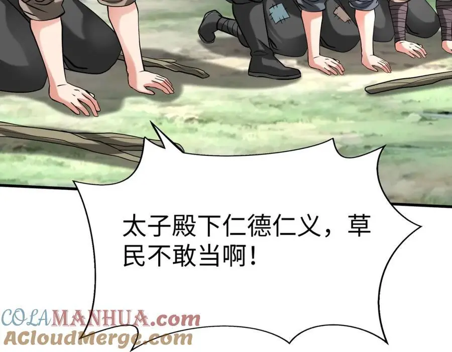 第114话 项羽？我等你好久了！ 第133页
