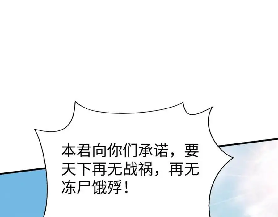 第114话 项羽？我等你好久了！ 第134页