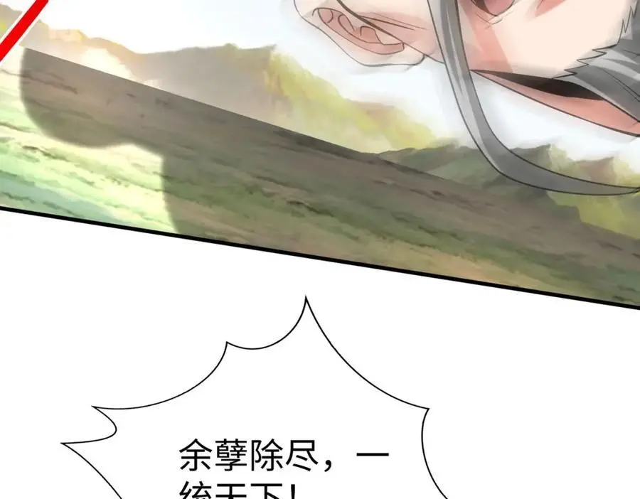 第114话 项羽？我等你好久了！ 第140页