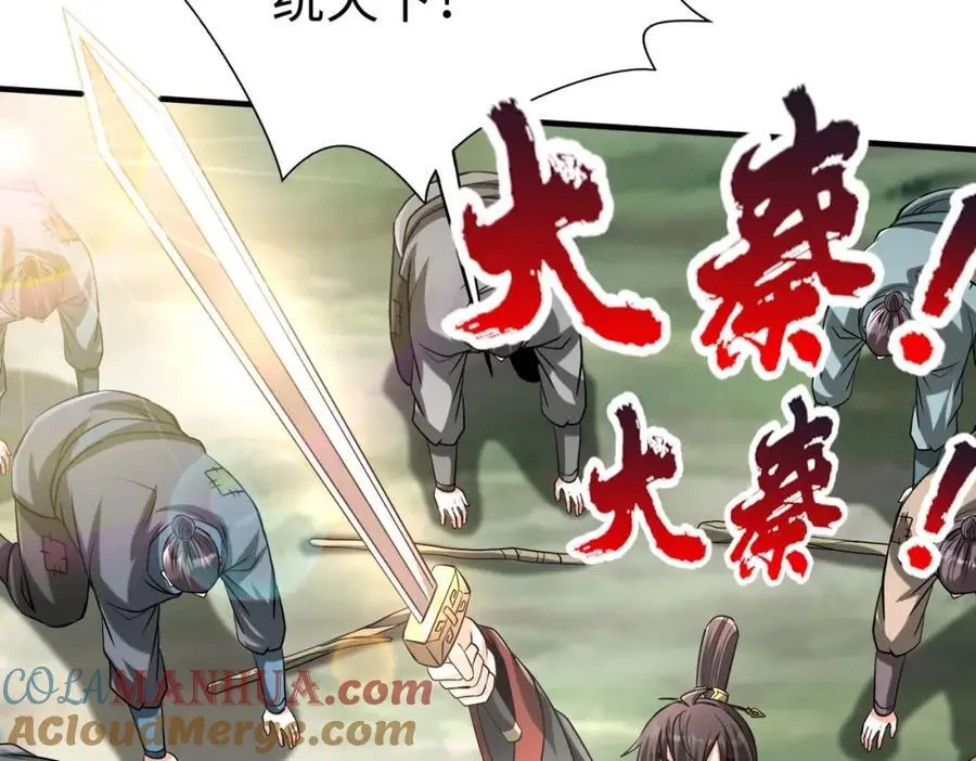 第114话 项羽？我等你好久了！ 第141页