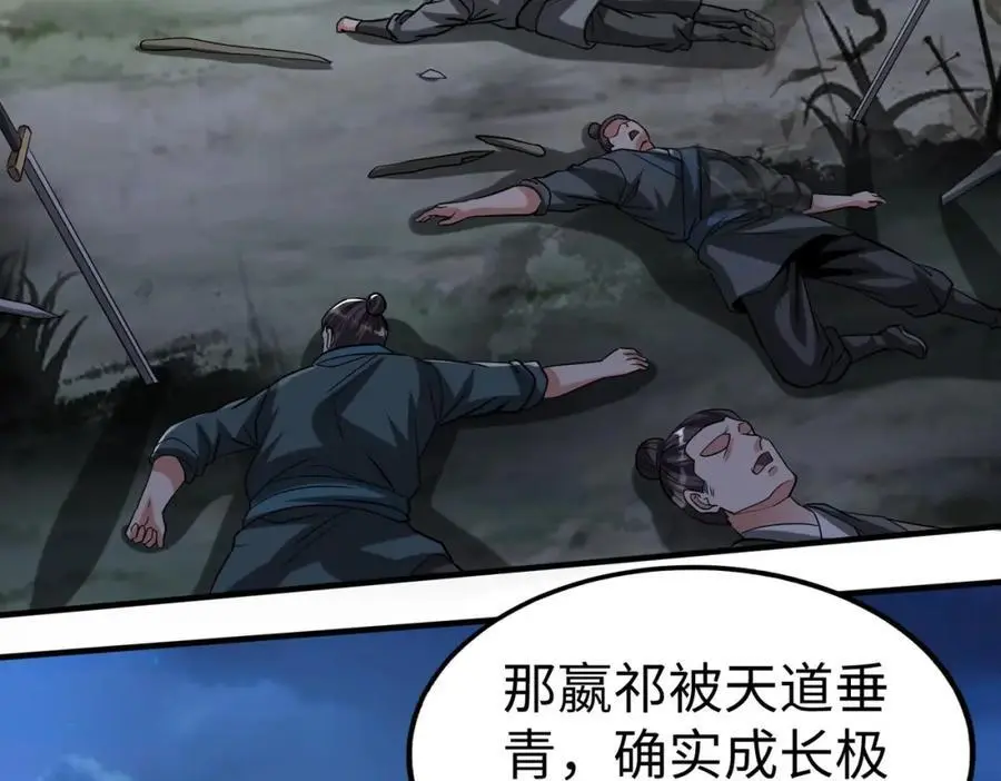 第116话 你叫徐福？会炼丹吗？ 第3页