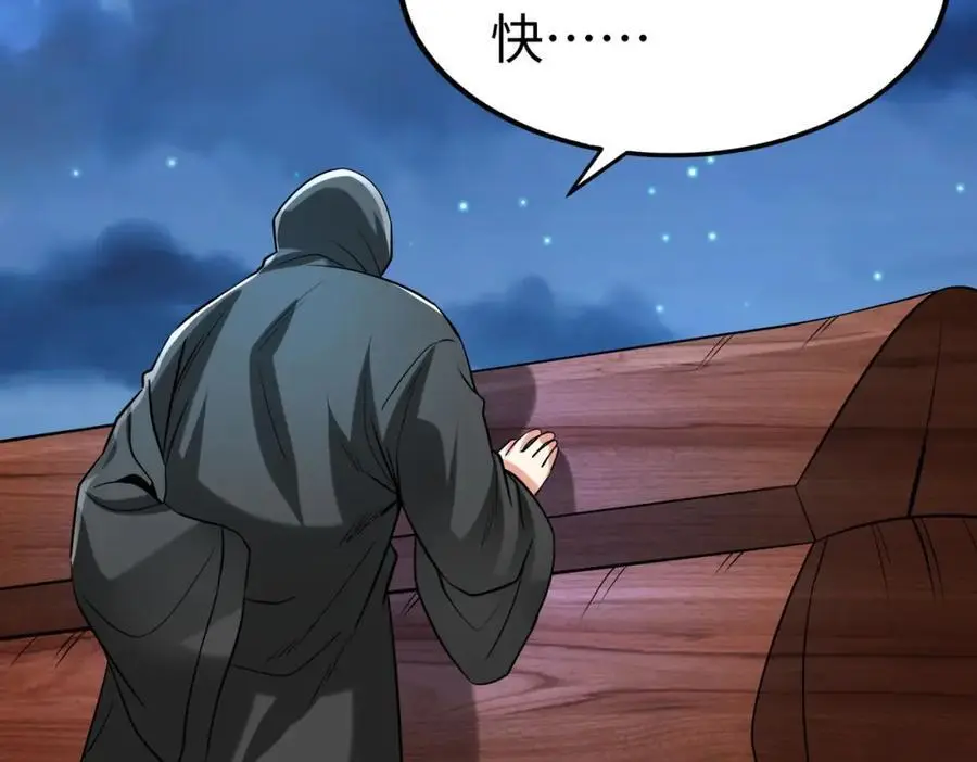 第116话 你叫徐福？会炼丹吗？ 第4页
