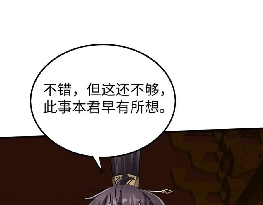 第116话 你叫徐福？会炼丹吗？ 第20页