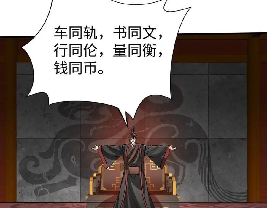 第116话 你叫徐福？会炼丹吗？ 第23页
