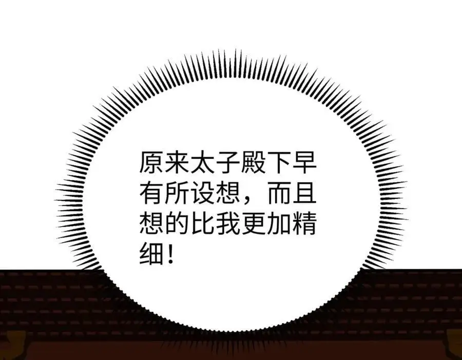 第116话 你叫徐福？会炼丹吗？ 第27页