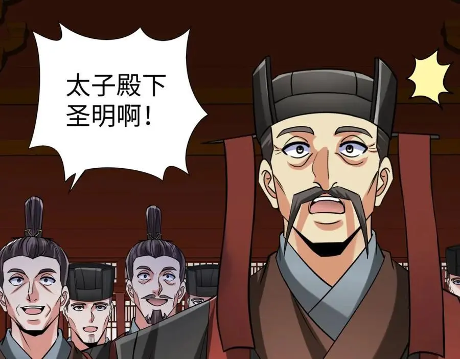 第116话 你叫徐福？会炼丹吗？ 第28页