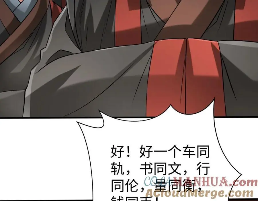 第116话 你叫徐福？会炼丹吗？ 第29页