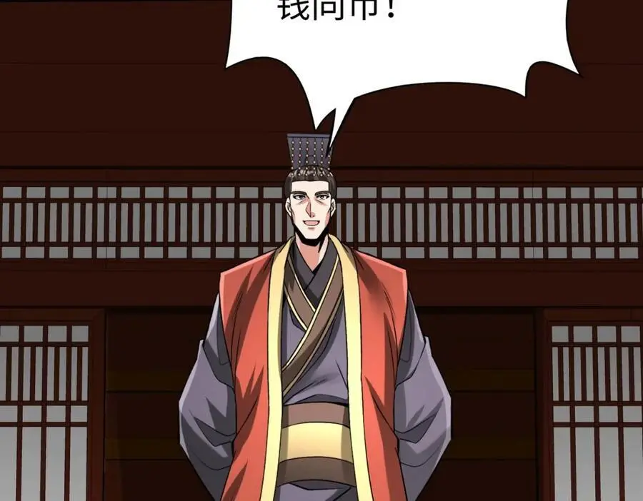 第116话 你叫徐福？会炼丹吗？ 第30页