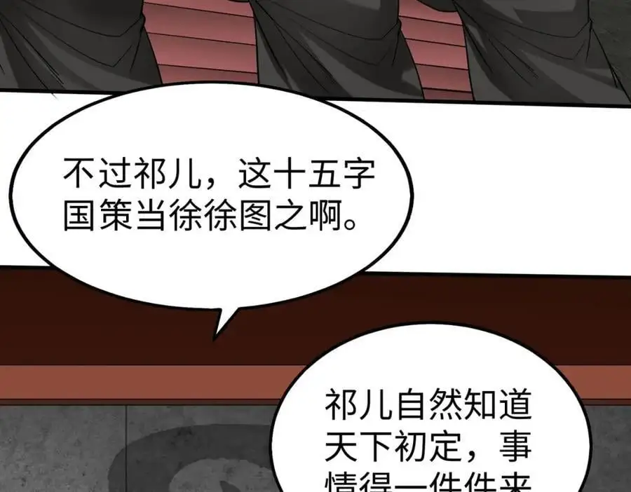 第116话 你叫徐福？会炼丹吗？ 第34页
