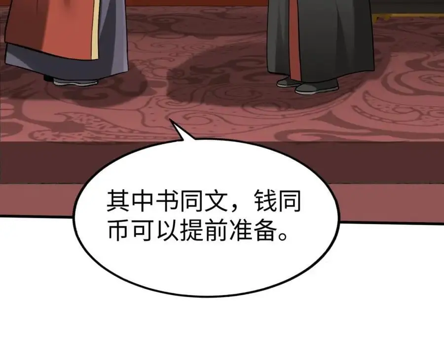 第116话 你叫徐福？会炼丹吗？ 第36页