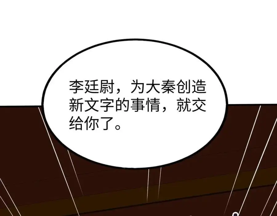 第116话 你叫徐福？会炼丹吗？ 第40页