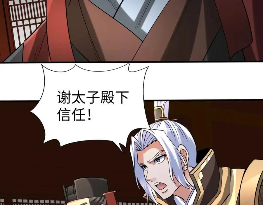 第116话 你叫徐福？会炼丹吗？ 第42页