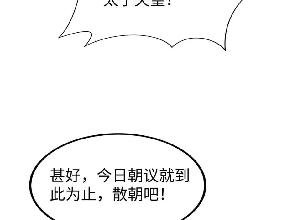 第116话 你叫徐福？会炼丹吗？ 第44页