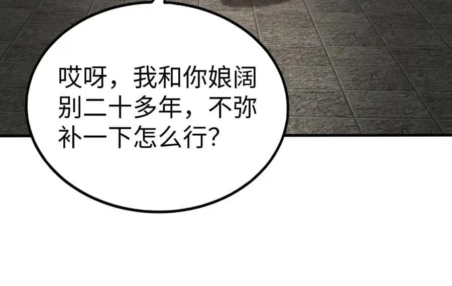 第116话 你叫徐福？会炼丹吗？ 第52页