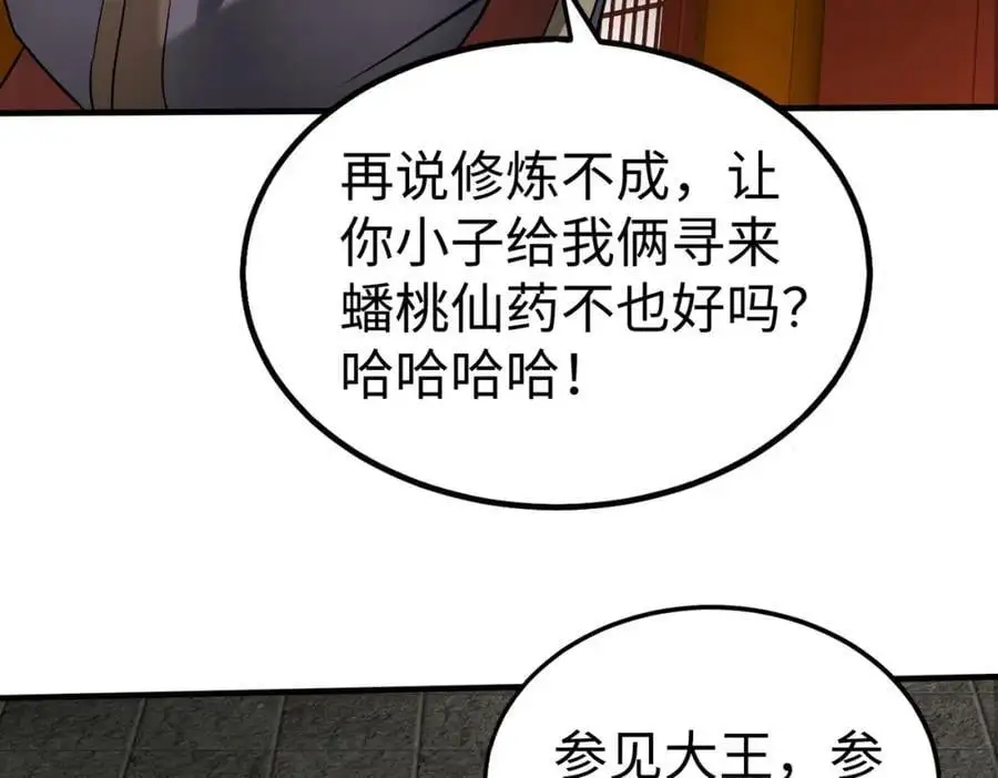 第116话 你叫徐福？会炼丹吗？ 第55页
