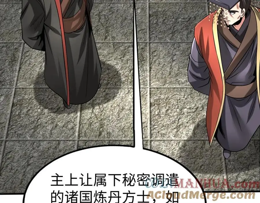 第116话 你叫徐福？会炼丹吗？ 第57页