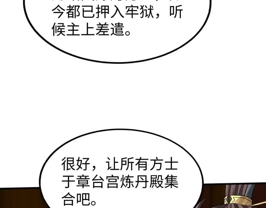 第116话 你叫徐福？会炼丹吗？ 第58页