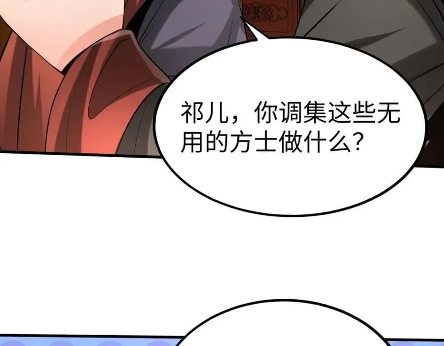 第116话 你叫徐福？会炼丹吗？ 第60页