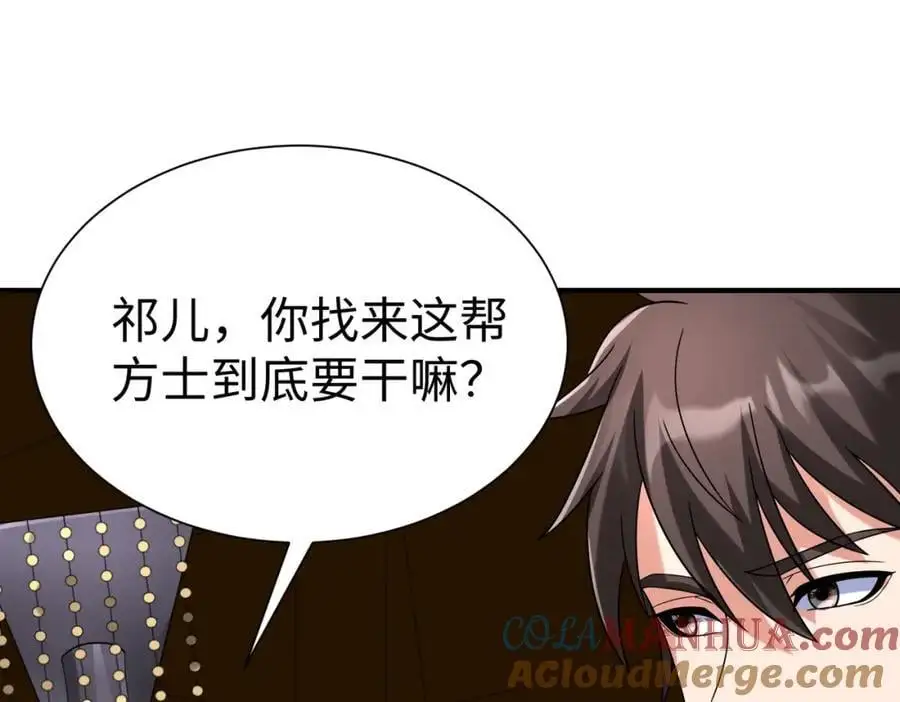 第116话 你叫徐福？会炼丹吗？ 第69页