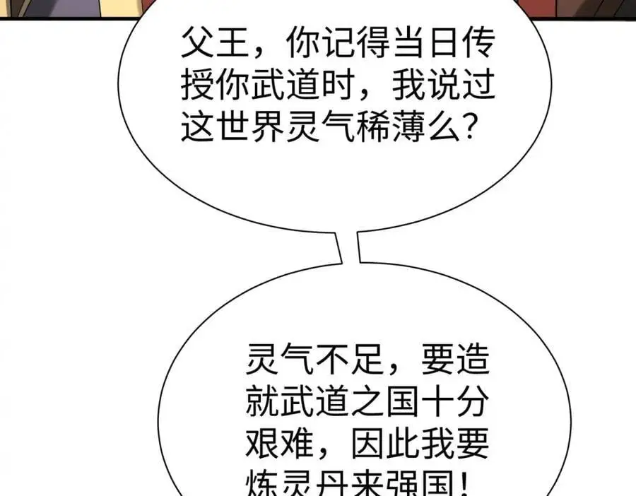 第116话 你叫徐福？会炼丹吗？ 第71页