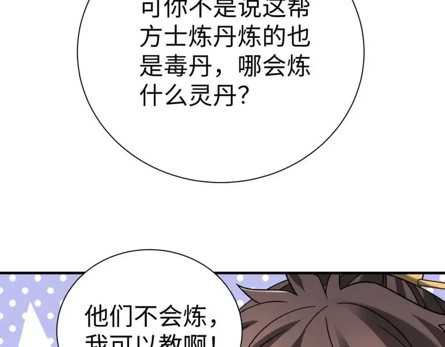 第116话 你叫徐福？会炼丹吗？ 第74页