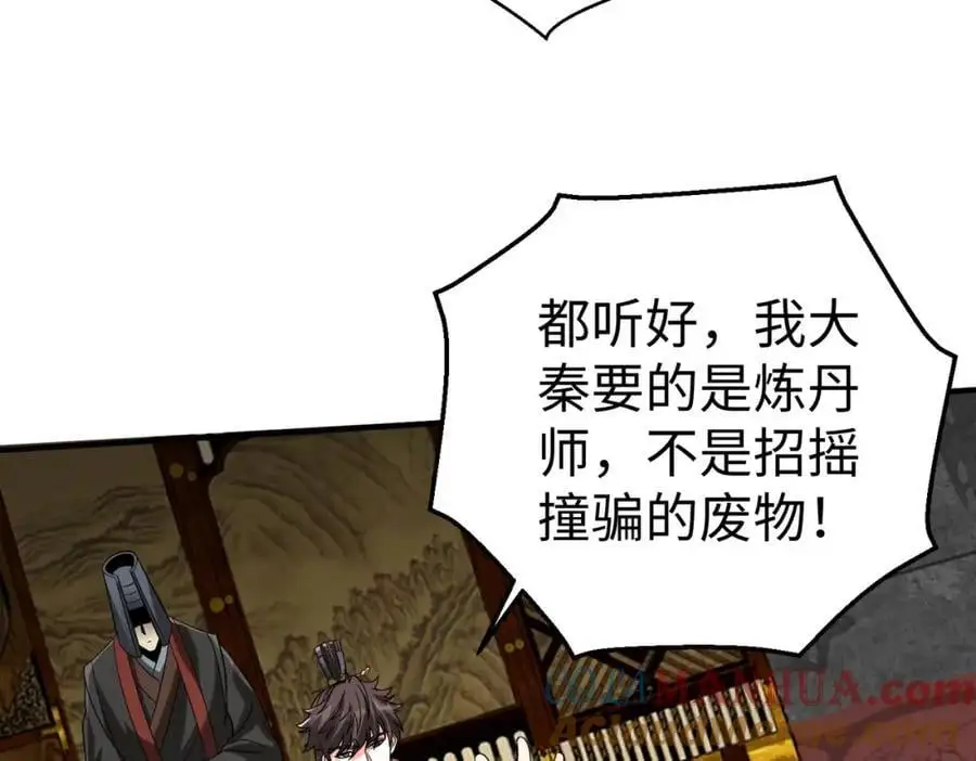 第116话 你叫徐福？会炼丹吗？ 第77页