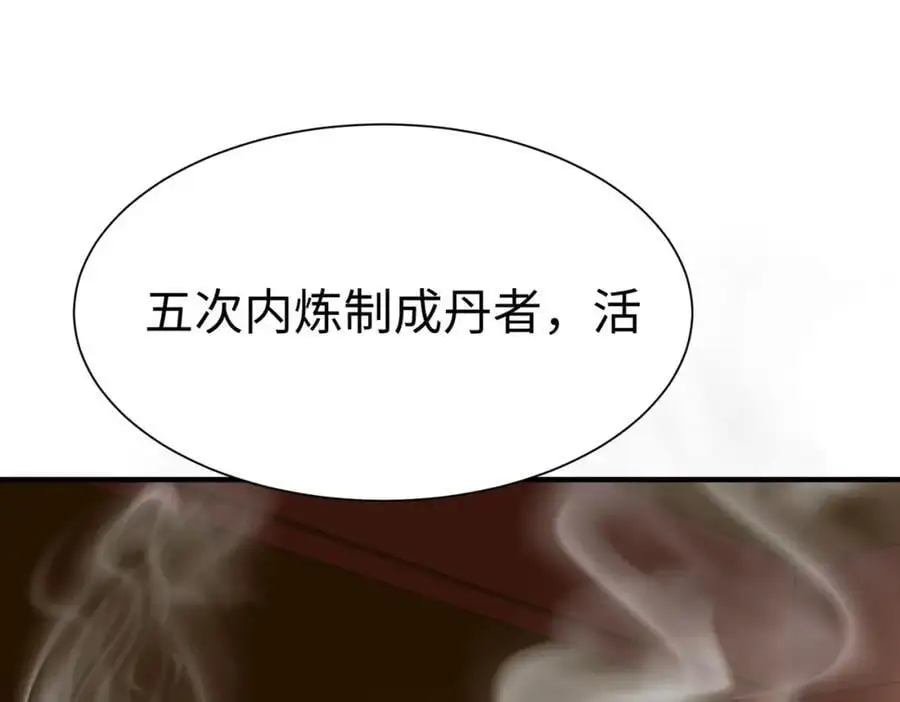 第116话 你叫徐福？会炼丹吗？ 第82页