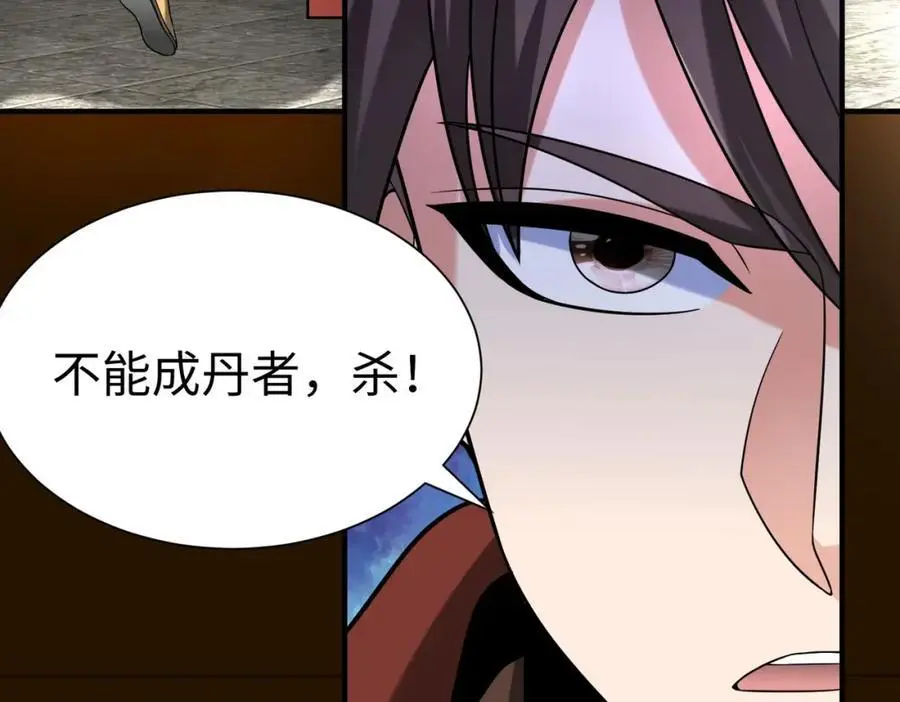 第116话 你叫徐福？会炼丹吗？ 第84页
