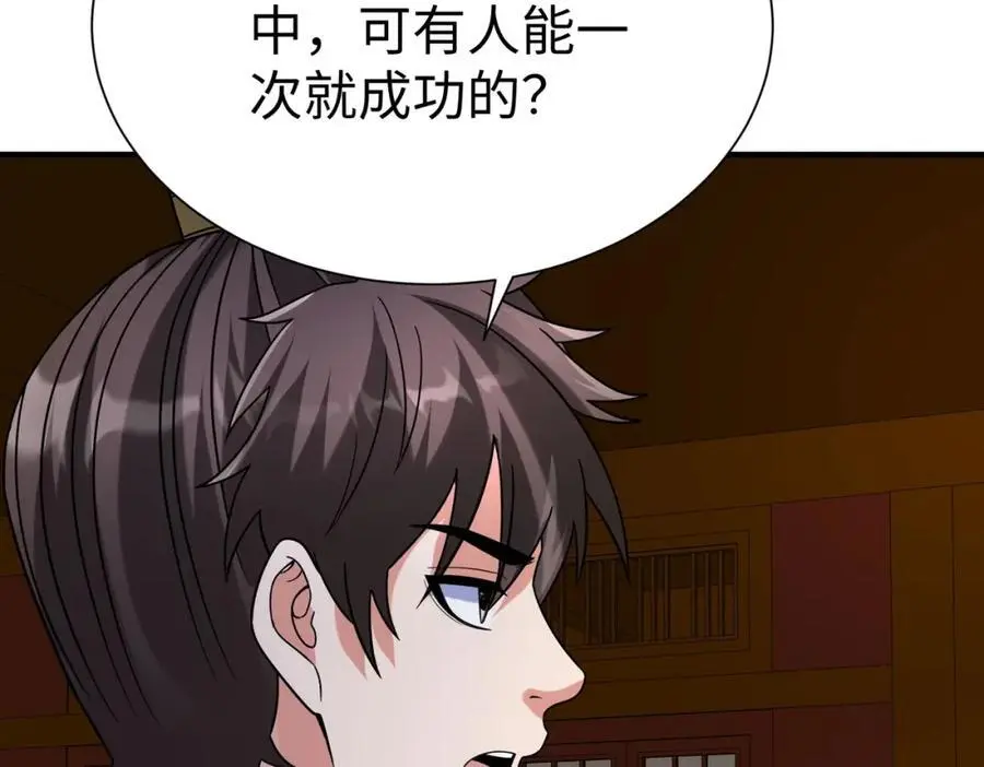 第116话 你叫徐福？会炼丹吗？ 第90页