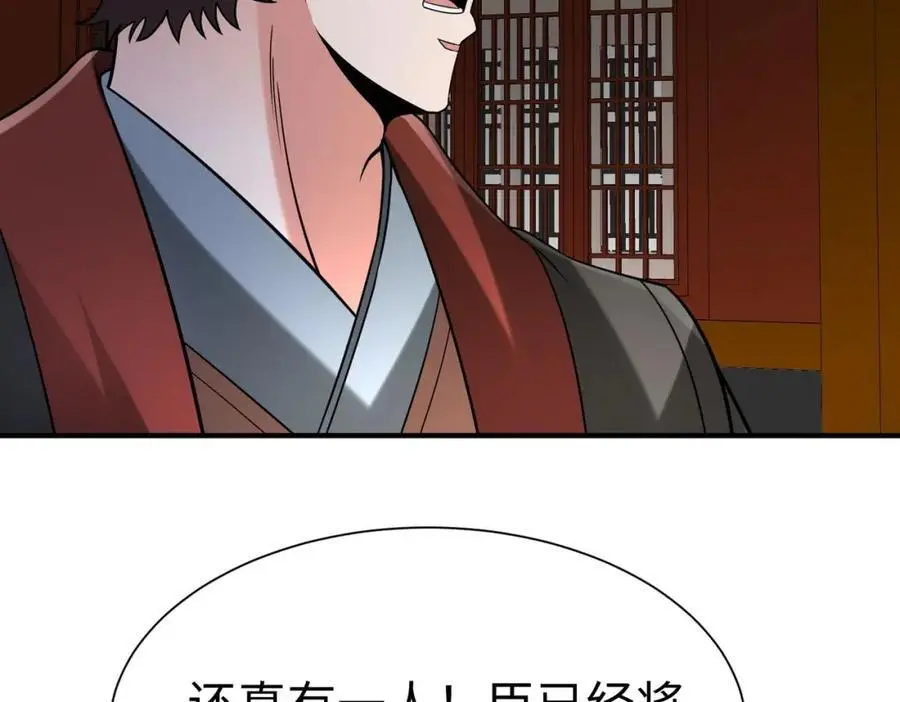 第116话 你叫徐福？会炼丹吗？ 第91页