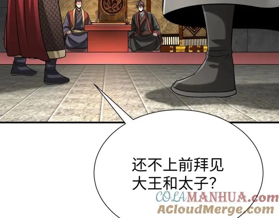 第116话 你叫徐福？会炼丹吗？ 第93页