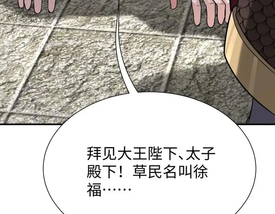 第116话 你叫徐福？会炼丹吗？ 第96页